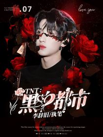 TNT：黑白都市