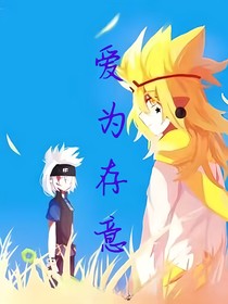 爱为存意