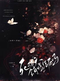 死對(duì)頭會(huì)有好結(jié)局嗎