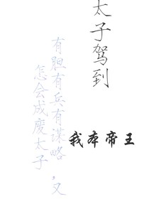 孤本太子