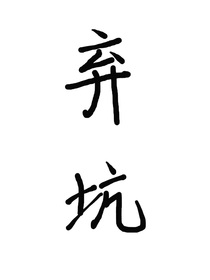 閃光的樂(lè)隊(duì)：樂(lè)手進(jìn)階計(jì)劃