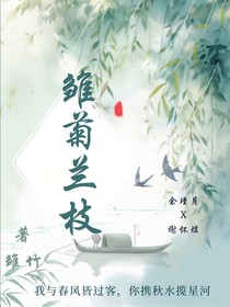 雛菊蘭枝
