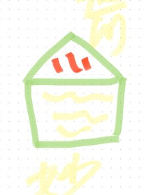 奇思妙想屋