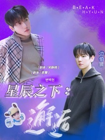 星辰之下：邂逅
