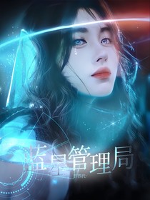 TF四代：蓝星管理局