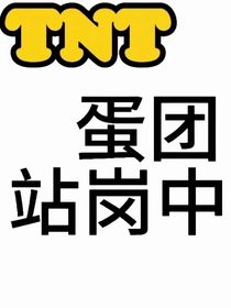 碗盆风年戏影张哥