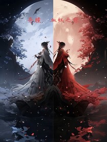 异瞳：血红之眼