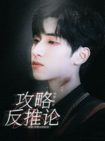 TNT：攻略反推論