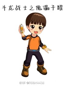 斗龙战士之傀儡子耀