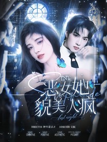TNT：惡女她貌美人瘋