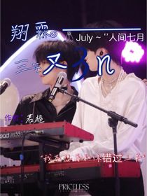翔霖——三年又三年