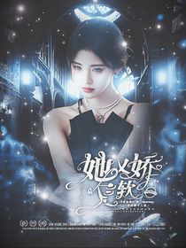 開始推理吧2：她又嬌又軟