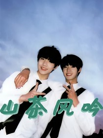 朱苏：山茶风吟