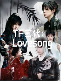 TF三代：Lovesong