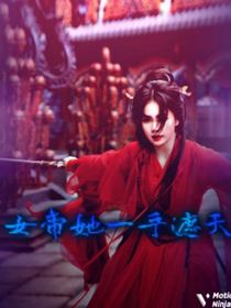 TF三代：女帝她一手遮天