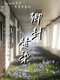 卿封楚染
