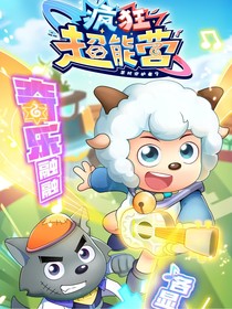 喜羊羊竟然是雙社生