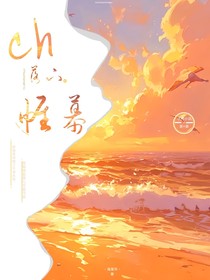 Ch落下帷幕
