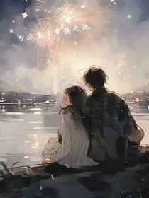 为你重生梦想之地