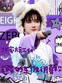 TF家族三代：空降女練習(xí)生很喜歡