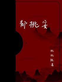 郁桃安