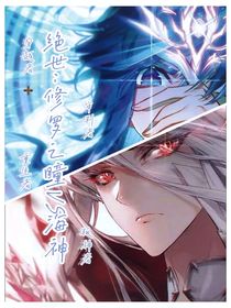 絕世：修羅之瞳VS海神