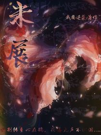 未展