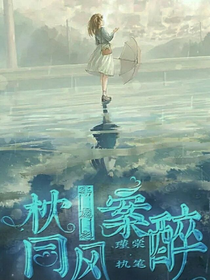 熠諾：枕案同風(fēng)醉