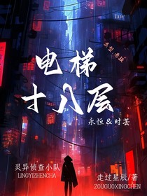 电梯十八层