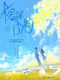 槐深序巷