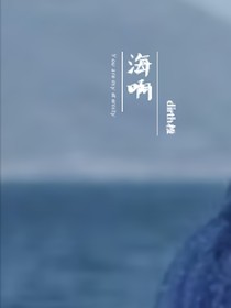 海啊