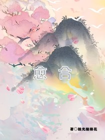 重生之愈合