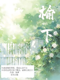 榆下