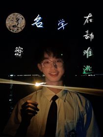 密神6：弟弟有点花