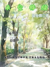 a未完待续