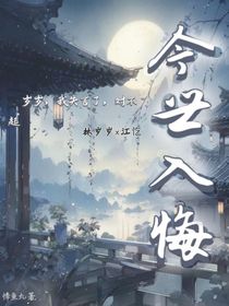 今世入悔