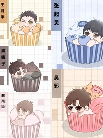盗笔之鲁王宫相识