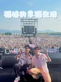 福桃的甜蜜幸福生活之旅