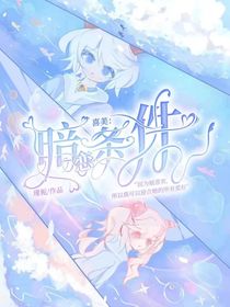 喜美：暗恋条件