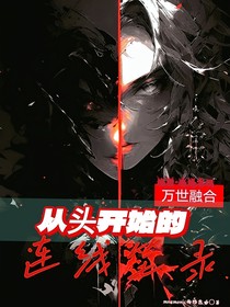 从零开始的连线笔录