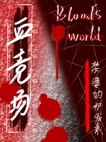 血競場
