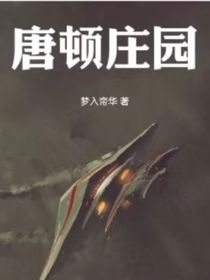文斯勒尔庄园
