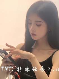 TNT：特殊任務(wù)2……0