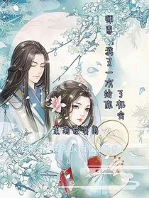 師尊，我又一次給了你機(jī)會(huì)