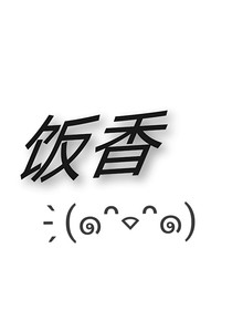 饭香