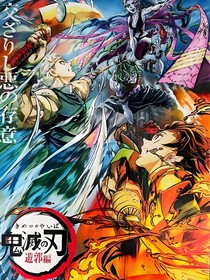 主神大人来到鬼灭之刃第一季