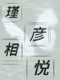 瑾彥相悅