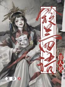 铃兰四语佳人茗