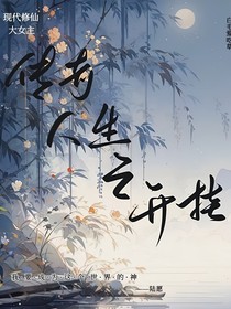 传奇人生之开挂