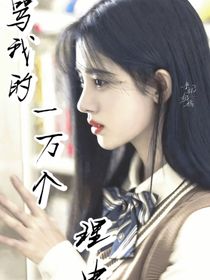 她连呼吸都是错的